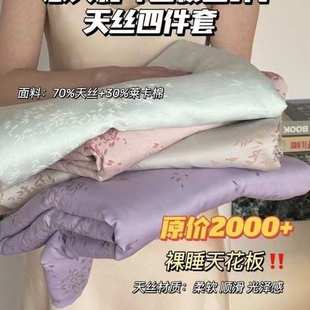 金枝玉叶天丝四件套轻奢风夏季 新款 凉感裸睡被套南通家纺礼品团购