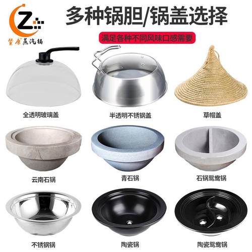 商用分体式蒸汽火锅家用上蒸海鲜下煮粥火锅石锅电蒸锅配件