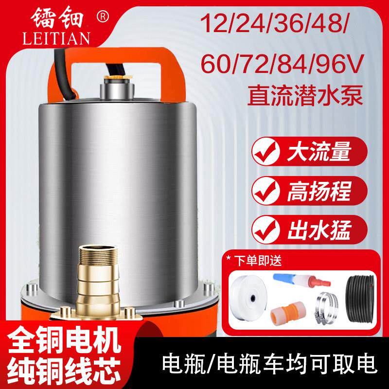 直流潜水泵12/24/48/60/72/84/电瓶电动车水泵小型灌溉农用抽水机