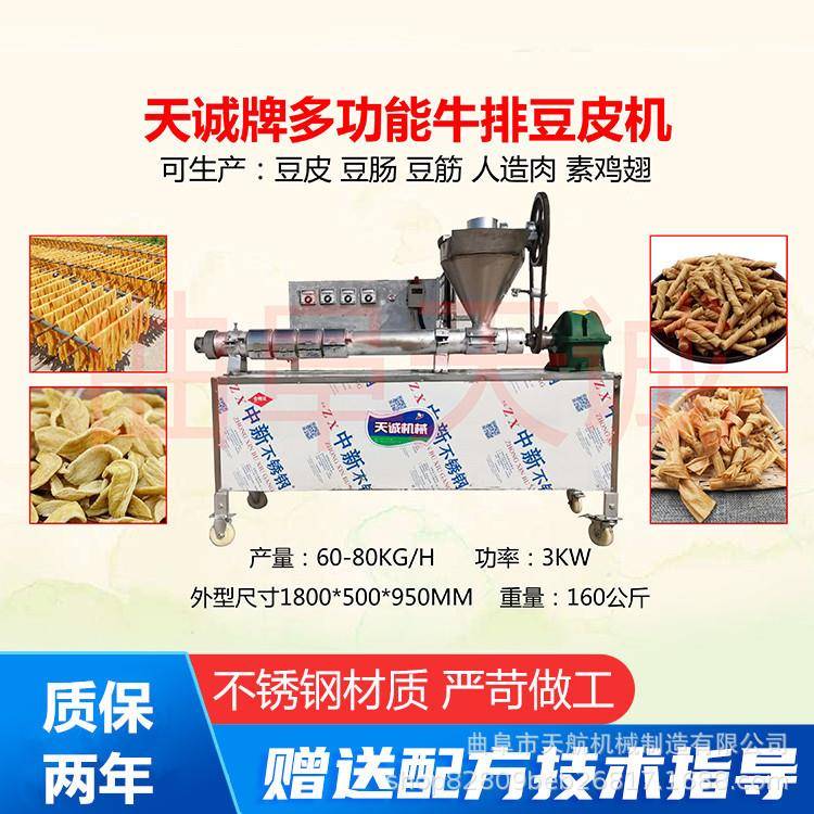 特色小吃牛排豆皮机 多功能素鸡翅机 家用干面皮机 可来厂考察