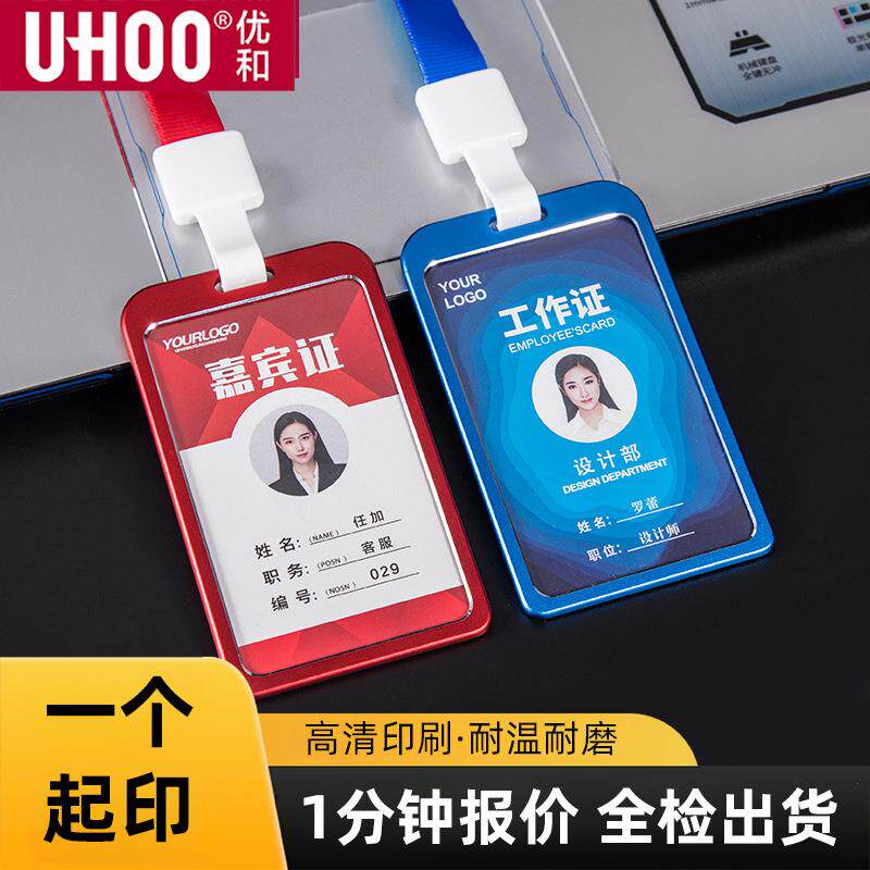 优和金属工作牌胸牌挂牌卡套铝合金高档工作证卡套印刷挂牌加挂绳