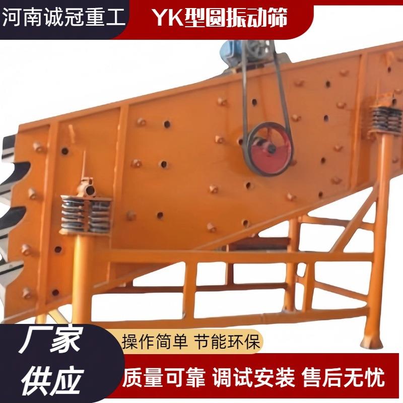 4YK21604YK2460型选矿淘金设备圆振动筛尾矿脱泥沙采矿场用