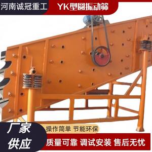 4YK21604YK2460型选矿淘金设备圆振动筛尾矿脱泥沙采矿场用