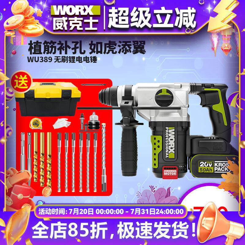 威克士WU389充电电锤钻无刷锂电冲击钻两用电捶大功率worx电动工