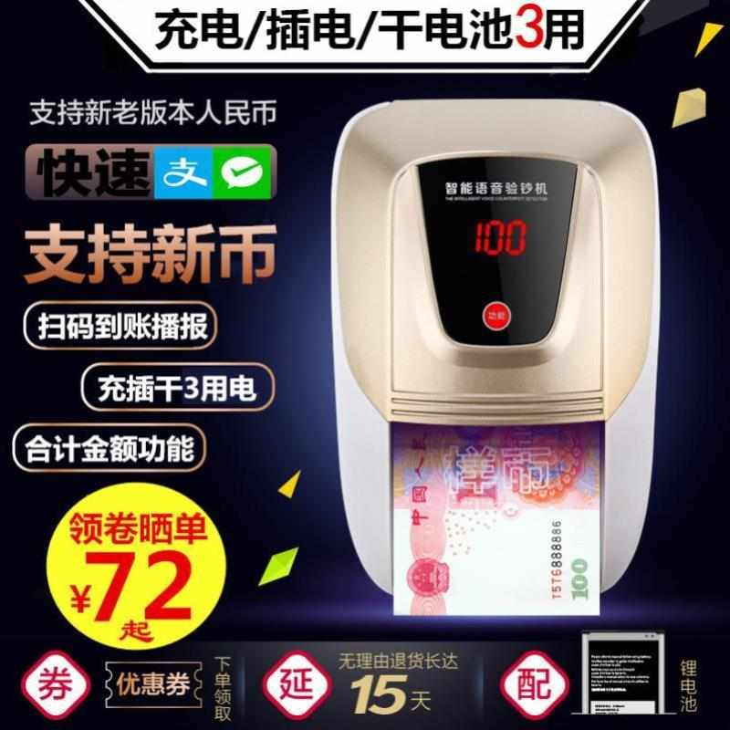 伊玛验钞机便携充电式银行专用智能语音小型验点钞机支持新币