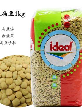 土耳其进口意得绿扁豆1kg干扁豆生豆green lentils