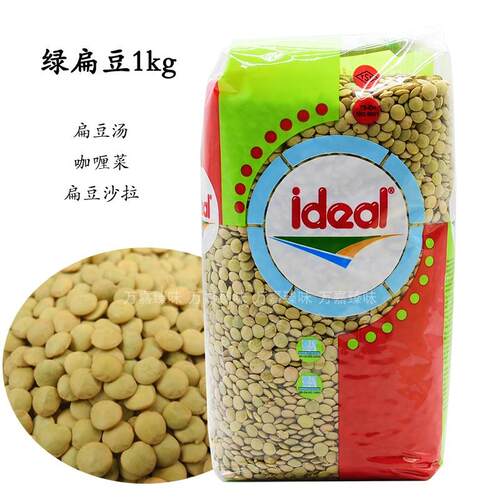 土耳其进口意得绿扁豆1kg干扁豆生豆green lentils