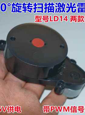 迷你360度激光雷达测距模块LD14扫地机避障构图导航建模扫描雷达