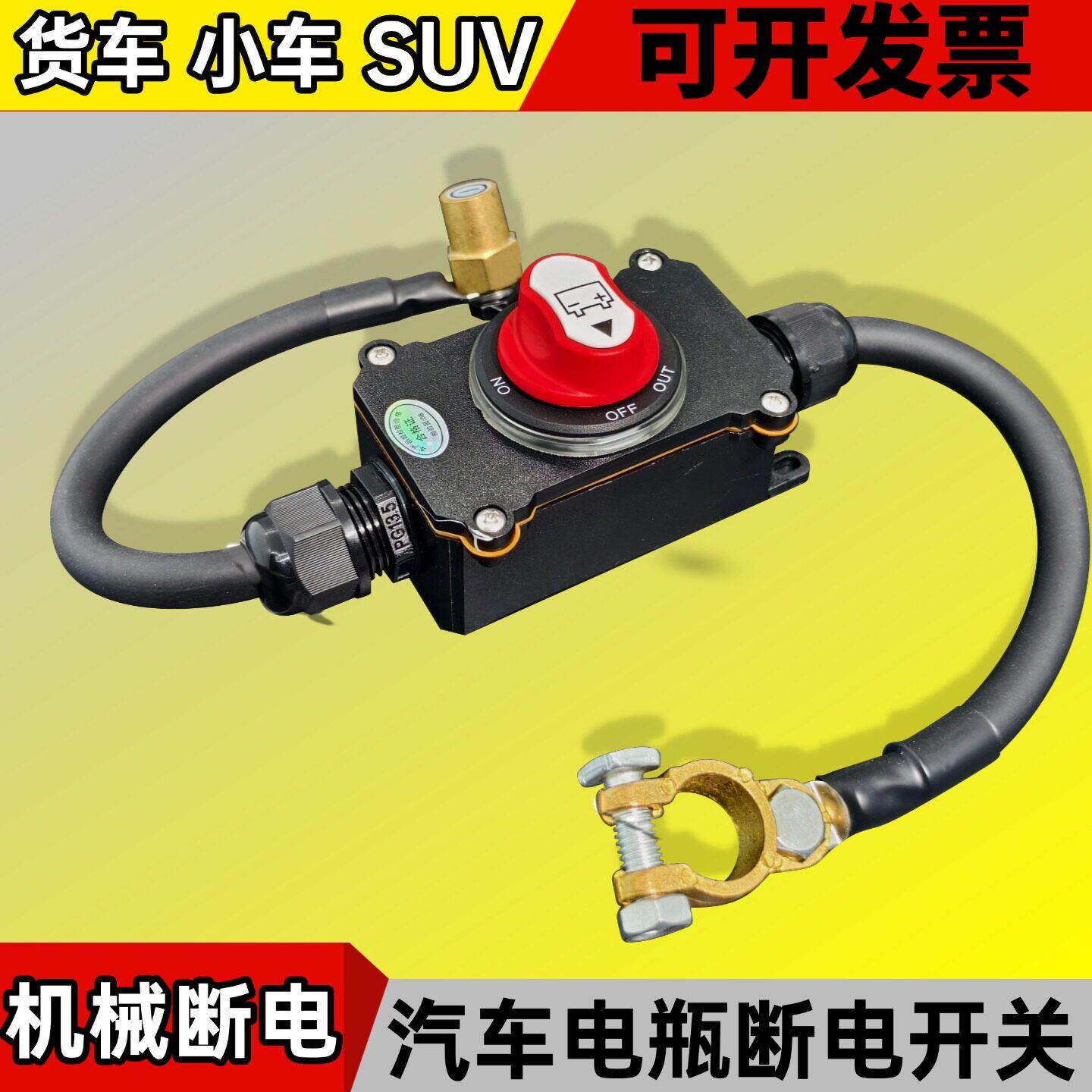 12V汽车电瓶断电开关 防水设计加装副电瓶24V适用房车总电源