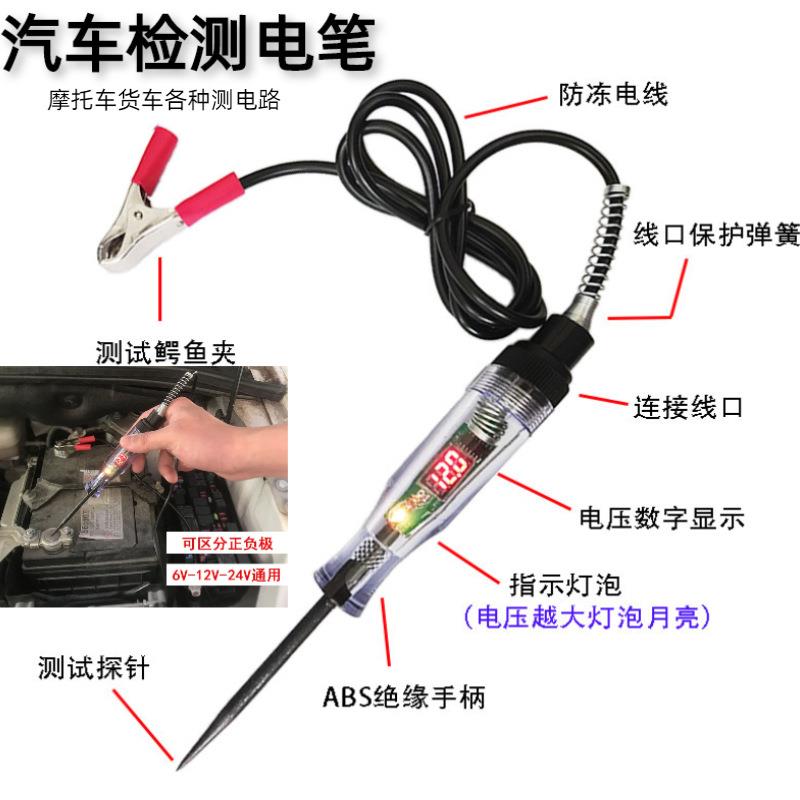 汽车6V12V维修试电笔数显汽车电压检测笔检测灯24V电路测试笔试灯