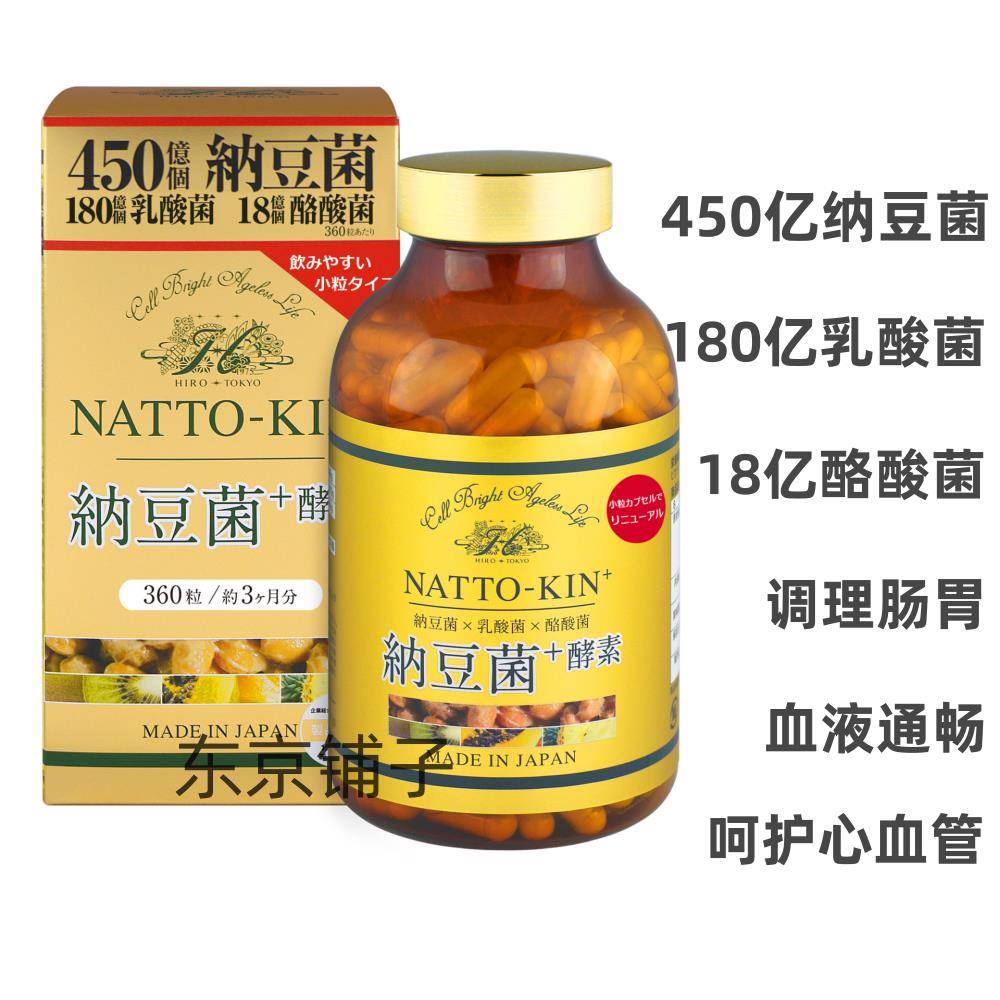 新包装360粒日本本土 希洛索菲纳豆菌酵素乳酸菌调理肠胃血管畅通