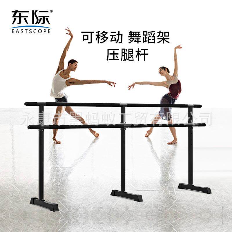 东际舞蹈把杆家用移动式舞蹈房儿童练功杆练舞跳舞杠压腿杆金属