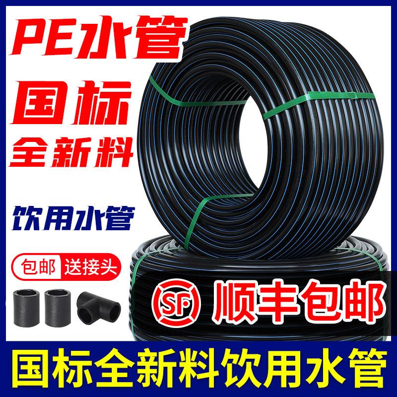 全新料pe管饮用水新料pe水管pe给水管硬管热熔自来水管饮水管黑色