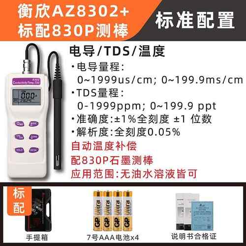 正品湾衡欣AZ台8362笔式T电导率仪DS计宽量程电导仪测水质检笔EC