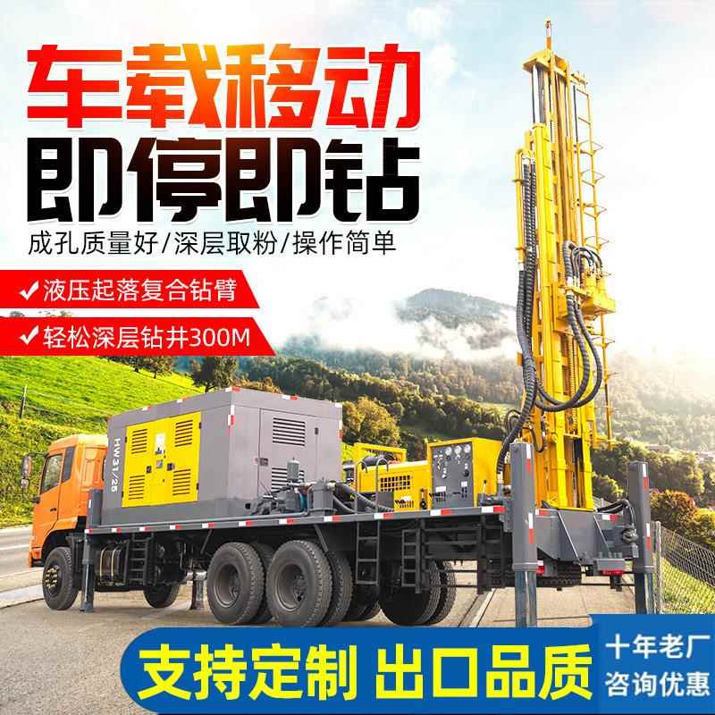 定制300米车载水井钻机大型勘探汽车钻机卡车底盘空压机气动钻机