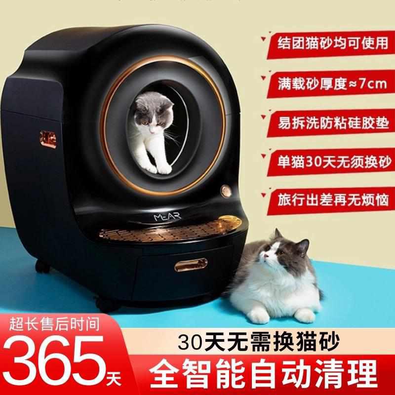 MEAR智能猫砂盆30斤猫咪适用全自动猫厕所特大号封闭式电动铲屎机