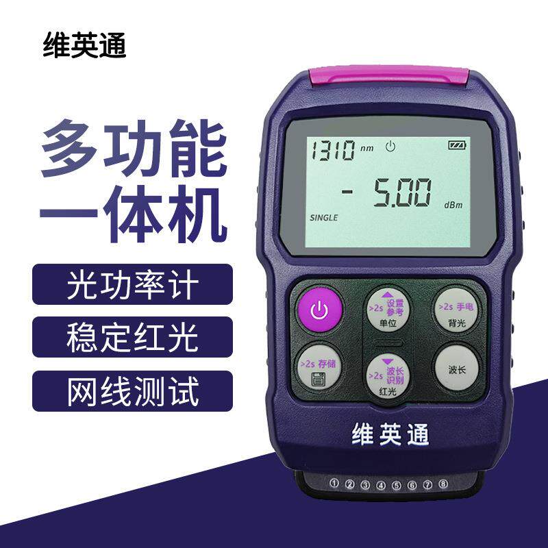 光功率计红光一体机MF60-V20充电款四合一光功红光笔网络测试