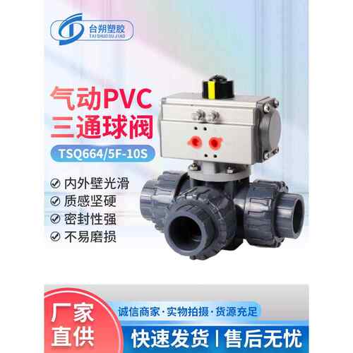 换向切换气动PVC三通球阀 L型换向气动三通球阀 T型TSQ664/5F-10S