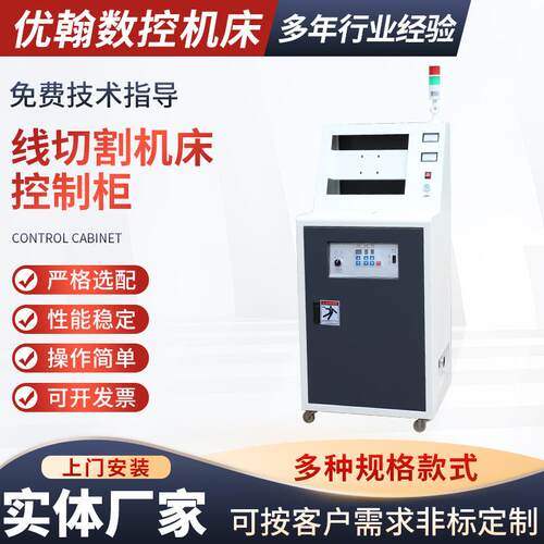 线切割机床控制柜智能高配控制柜自适应变频一体线切割机床控制柜