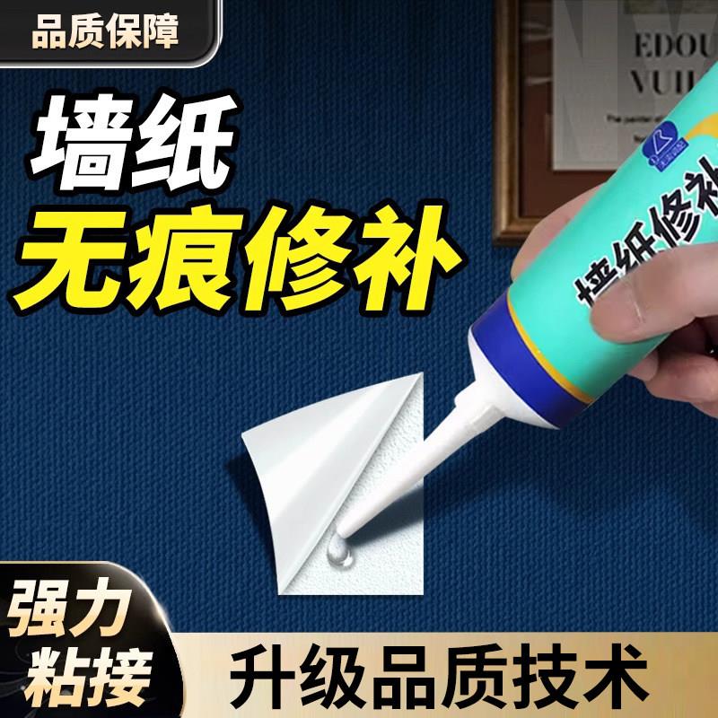 墙纸修补胶水壁纸修补胶糯米胶墙布专用修覆翘边补胶专用胶
