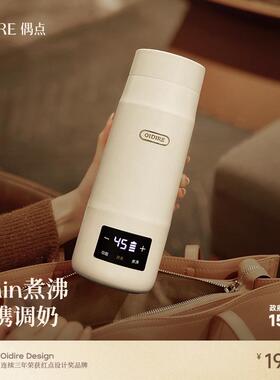 OIDIRE烧水杯便携式烧水壶恒温水壶婴儿专用旅行电热水壶加热保温