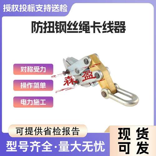 方口紧线器19-21mm防扭钢丝绳卡线器绝缘拉紧器钢丝绳夹线器卡头