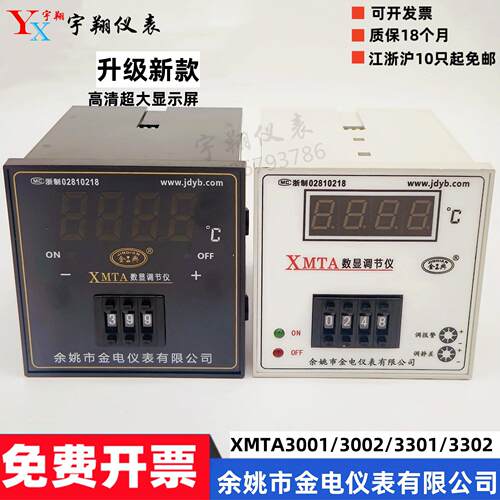 余姚金电XMTA-3001/3002/3301/3302 数显温度调节仪 烘箱温控仪