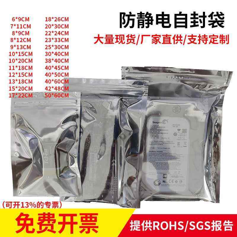 防静电自封袋屏蔽袋骨袋静电包装袋主板硬盘电子袋元器件密封袋子,标准件/零部件/工业耗材,防静电袋,淘宝优惠券,粉丝福利购,淘宝优惠卷