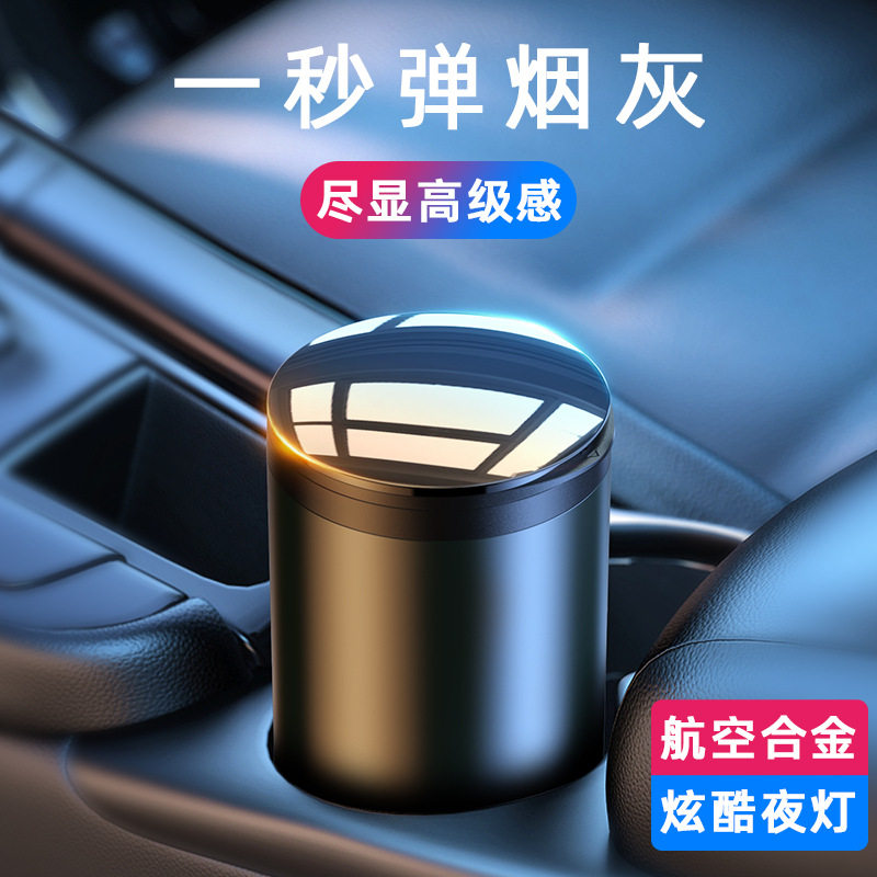 烟灰缸车载防飞灰高级感金属多功能汽车用烟缸带盖带灯车内内装饰