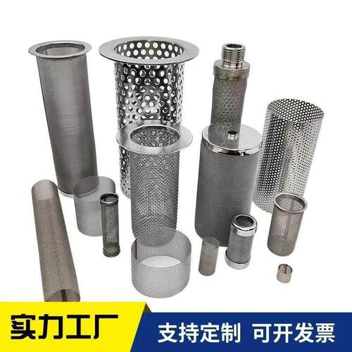 定制不锈钢304过滤网筒管道Y型过滤器滤芯内网筛网滤筒过滤网桶