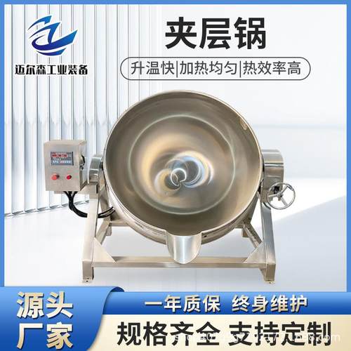 糖色带搅拌尺夹层锅 半自动一次灌压成型夹层设备 熟芝麻酱翻炒锅