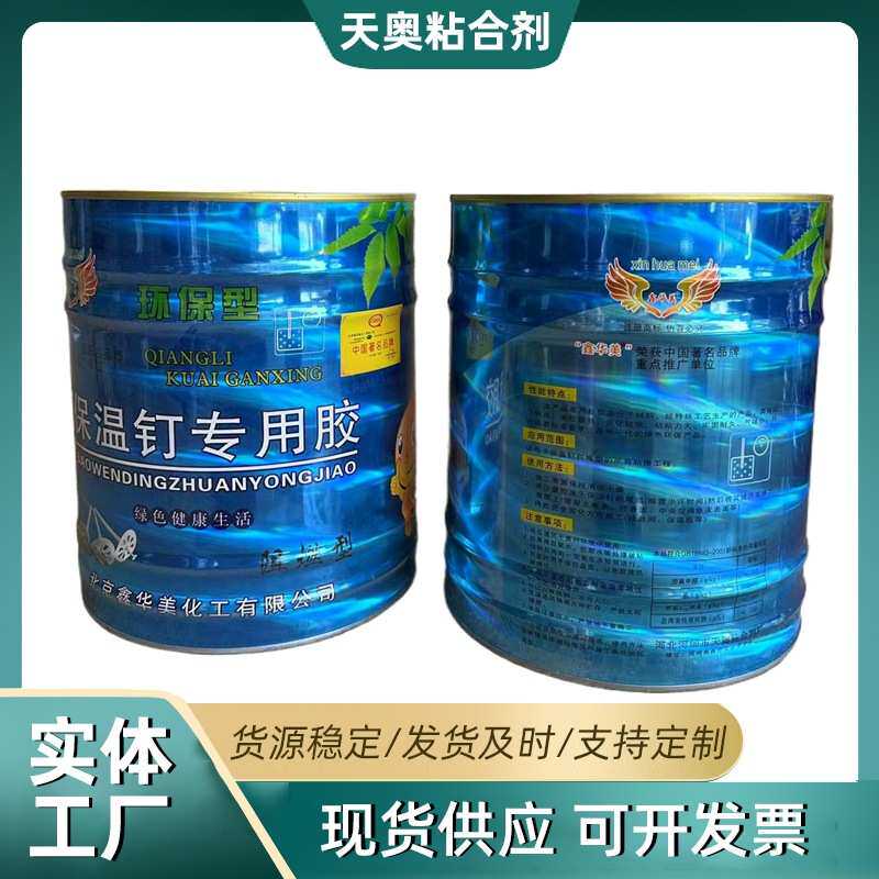 保温钉胶水 保温钉专用胶水 保温胶 内外墙挂网钉胶水保温胶水