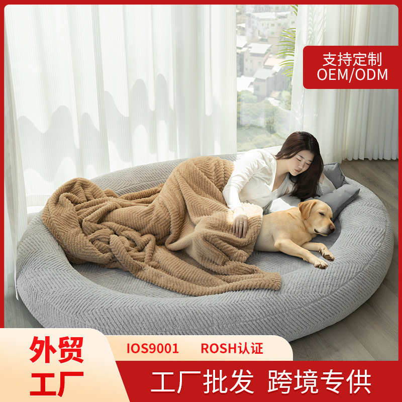 工厂定制狗狗窝大型可睡人可拆洗宠物用品狗沙发垫子人宠共用