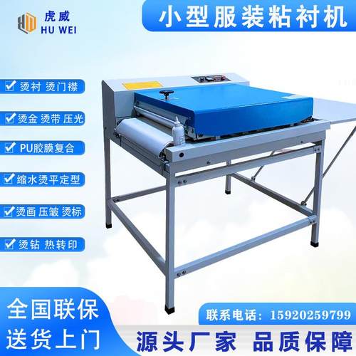 小型布料粘合机服装面料压衬机贴合机连续式热熔胶膜复合机厂家