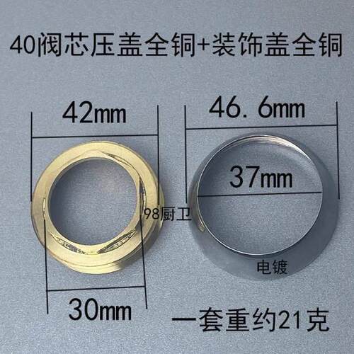 水龙头35/40阀芯全铜压盖装饰盖 面盆菜盆淋浴六角帽固定配件