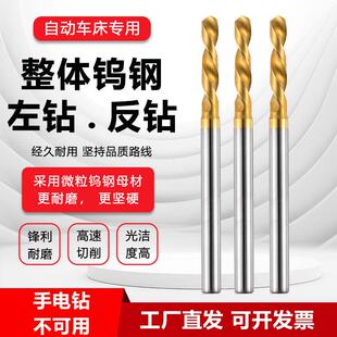 合金钨钢镀钛左钻镀钛涂层反钻自动车床不锈钢专用6.05~7.0麻花钻