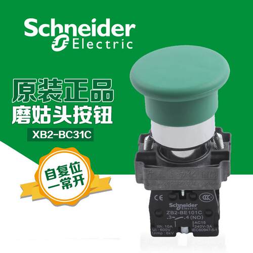 原装施耐德Schneider 22mm金属蘑菇头按钮开关XB2BC31C 自复位1NO