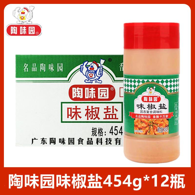 陶味园味椒盐454g*12罐整箱椒盐粉椒盐粉撒粉烧烤商用餐饮调味料