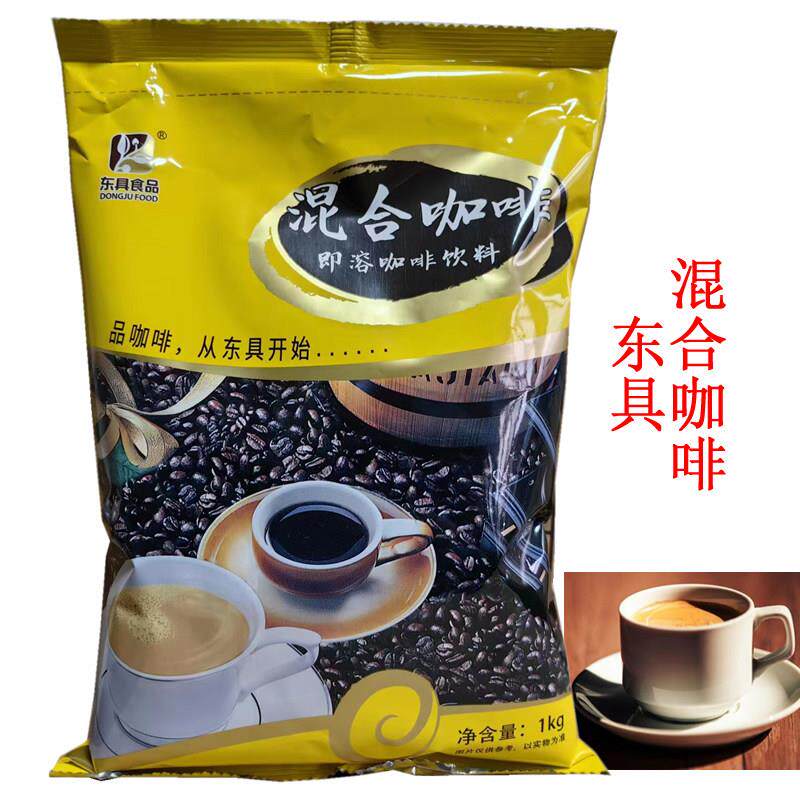 东具混合咖啡 1kg汉庭酒店同款咖啡粉速溶咖啡 1:6家用商用咖啡机