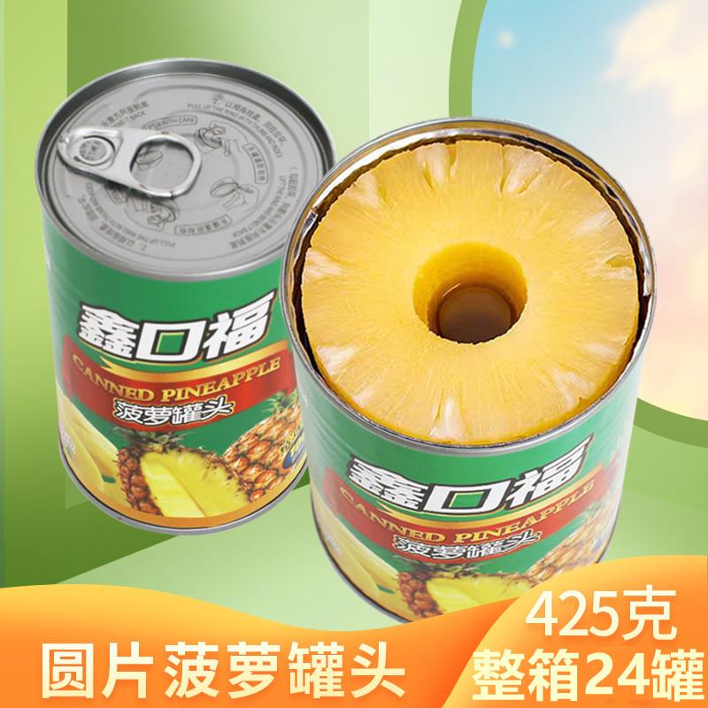 鑫口福整箱24罐菠萝圆片罐头425g糖水烘焙甜品蛋糕汉堡披萨烤肉用