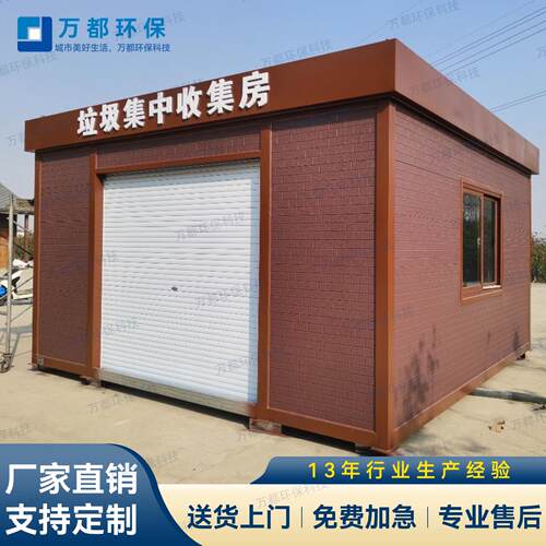 公共小区移动户外智能感应成品垃圾分类房屋社区回收箱投放亭厂