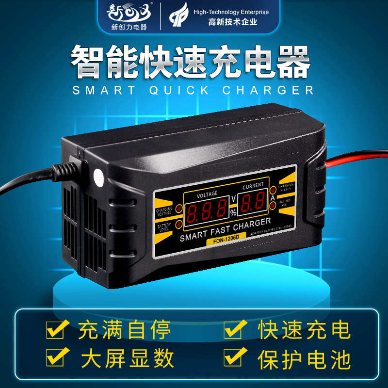 汽车摩托车电瓶充电器12V蓄电池1206D快速12伏智能脉冲自动快充