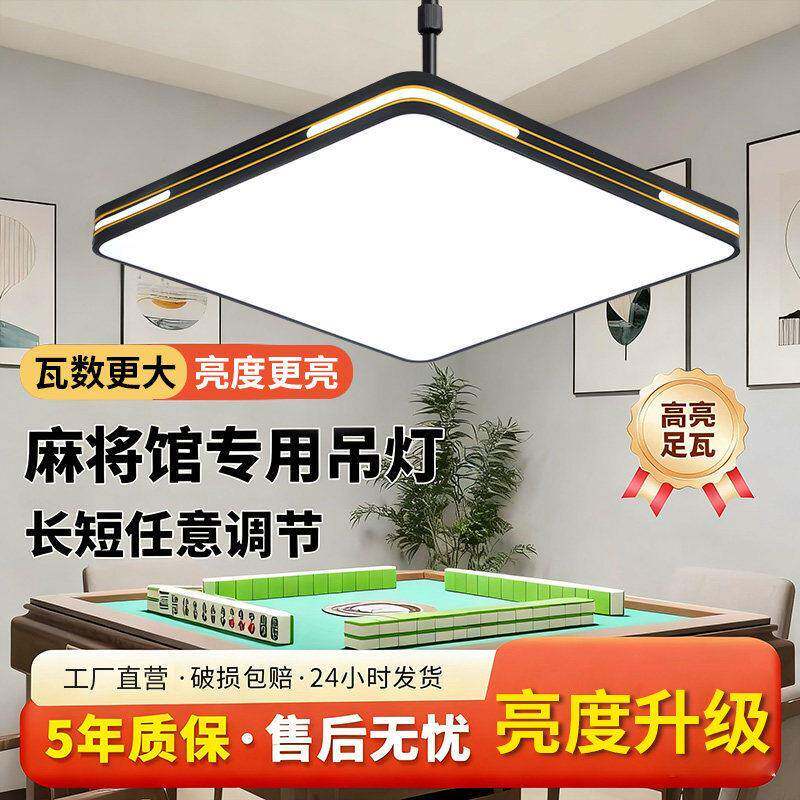 棋牌室led方形吊灯打麻将机房棋盘桌照明专用高亮补光可升降吸顶