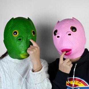 抖音绿头怪头套鱼人酒吧搞笑面具网红搞怪沙雕鱼头奔波霸儿年会