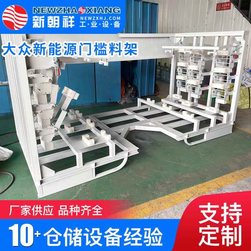 大众新能源门槛料架门槛饰板料架物流汽车零件仓储门槛料架