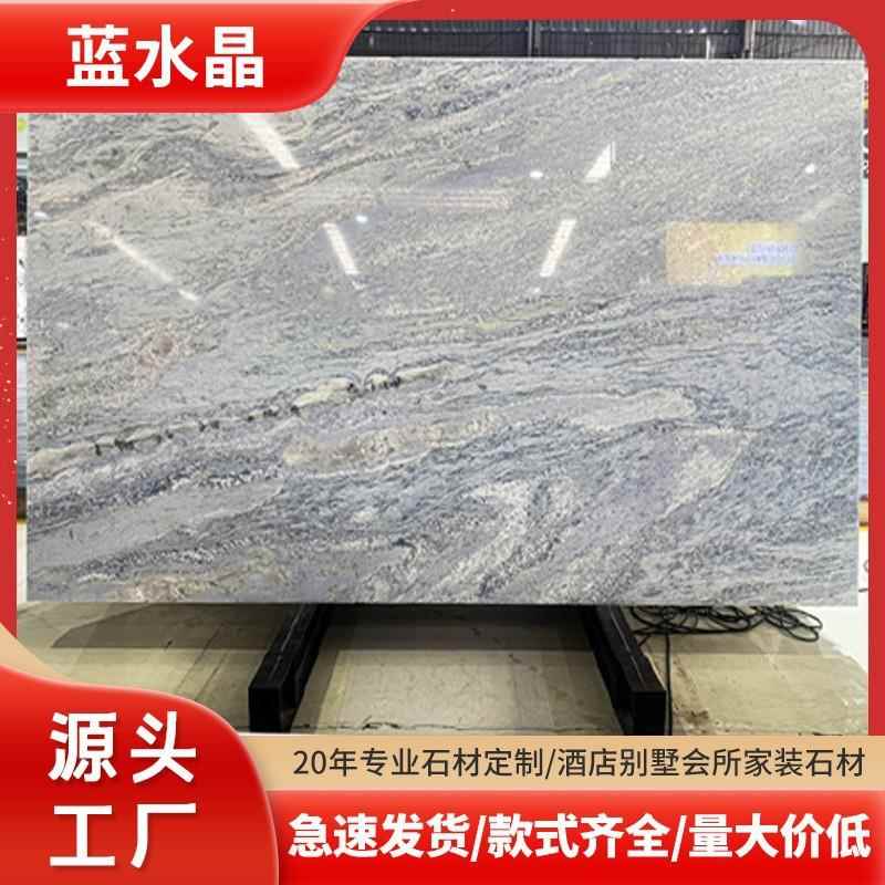 蓝水晶大理石材加工大板面门槛石庭院墙酒店别墅大理石纹天然