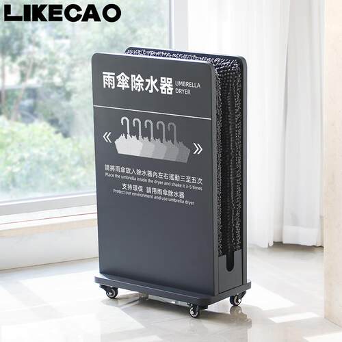 likecao 商场雨伞除水器吸水快干擦伞架酒店银行办公楼学校雨伞架