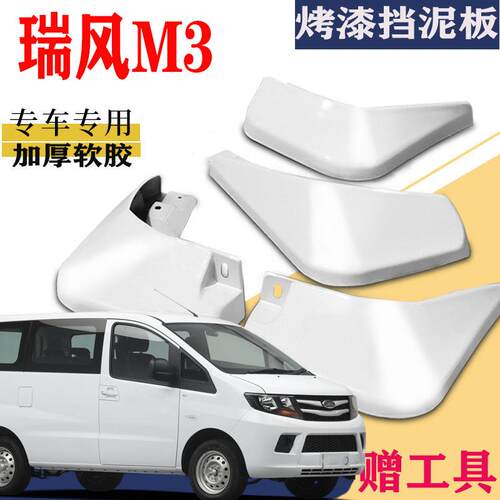 适用于 于江淮瑞风M3 E3挡泥板专用前后原装原车汽车25款配件PLUS