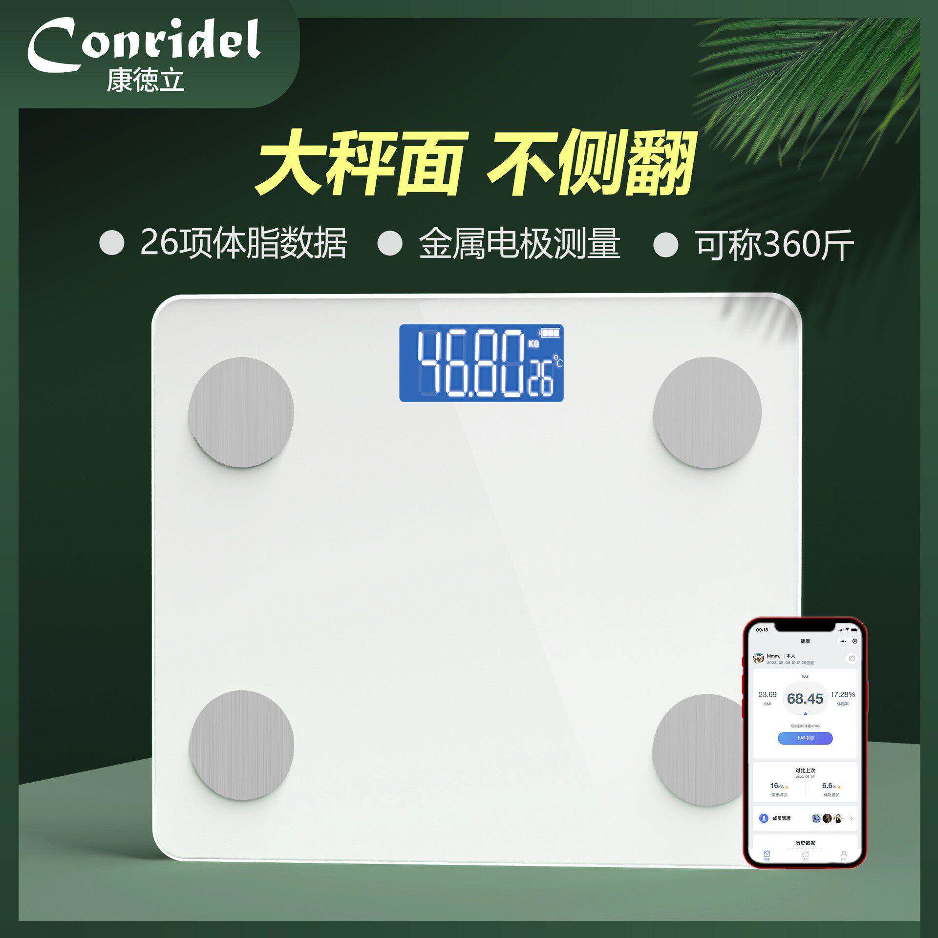 新款智能蓝牙电子秤CF-132体脂称智能人体秤精准家用减肥测脂肪