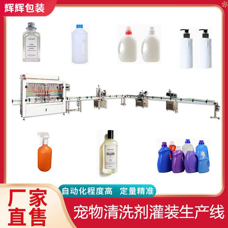 瓷砖清洗剂灌装设备 宠物清洗剂灌装机 酱油醋果汁大型灌装生产线
